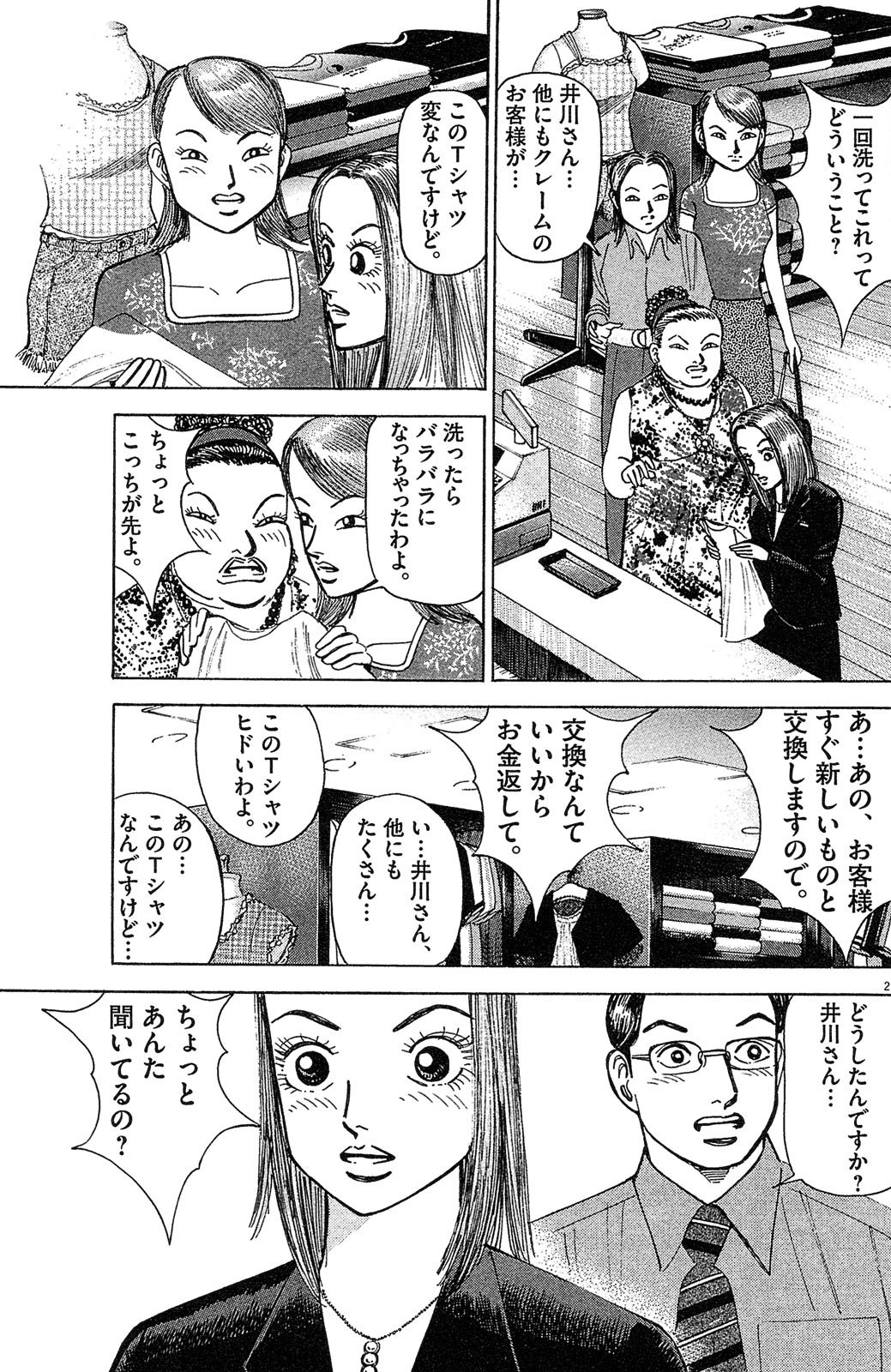 漫画マネーの拳 5巻P137