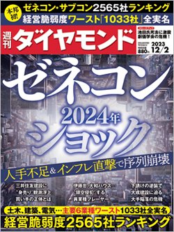 週刊ダイヤモンド12月2日号表紙