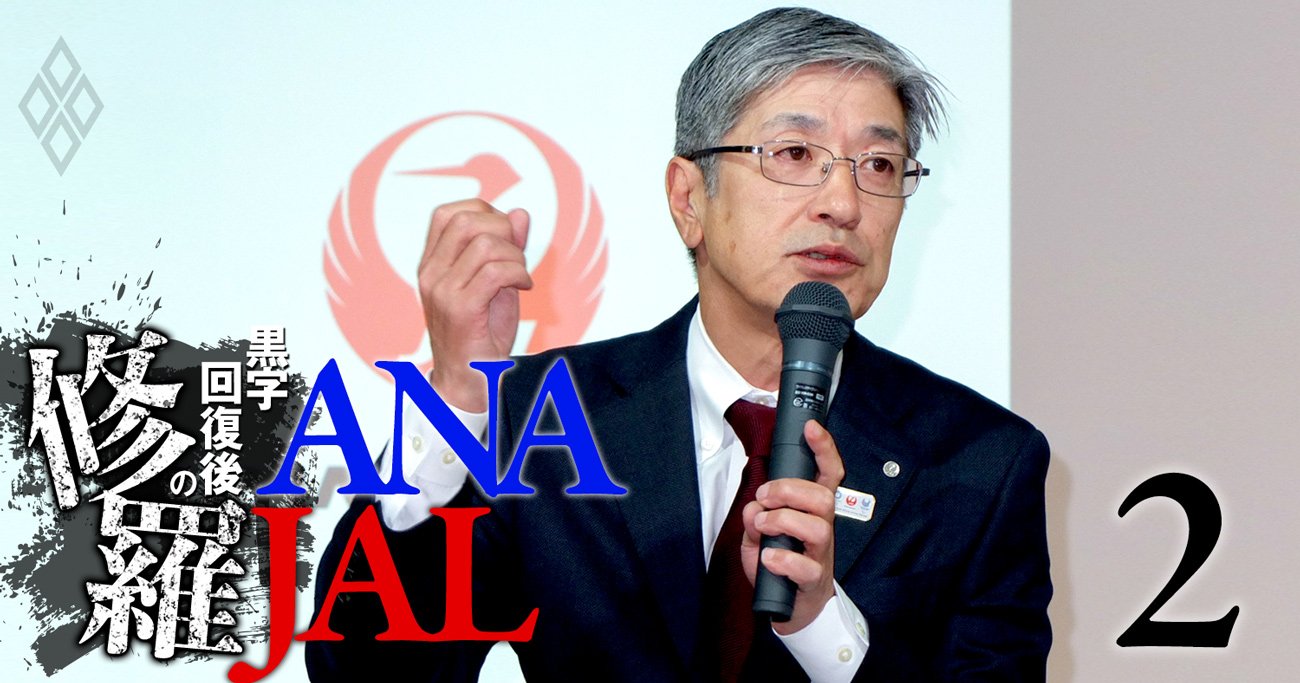 ANA・JAL 黒字回復後の修羅#2