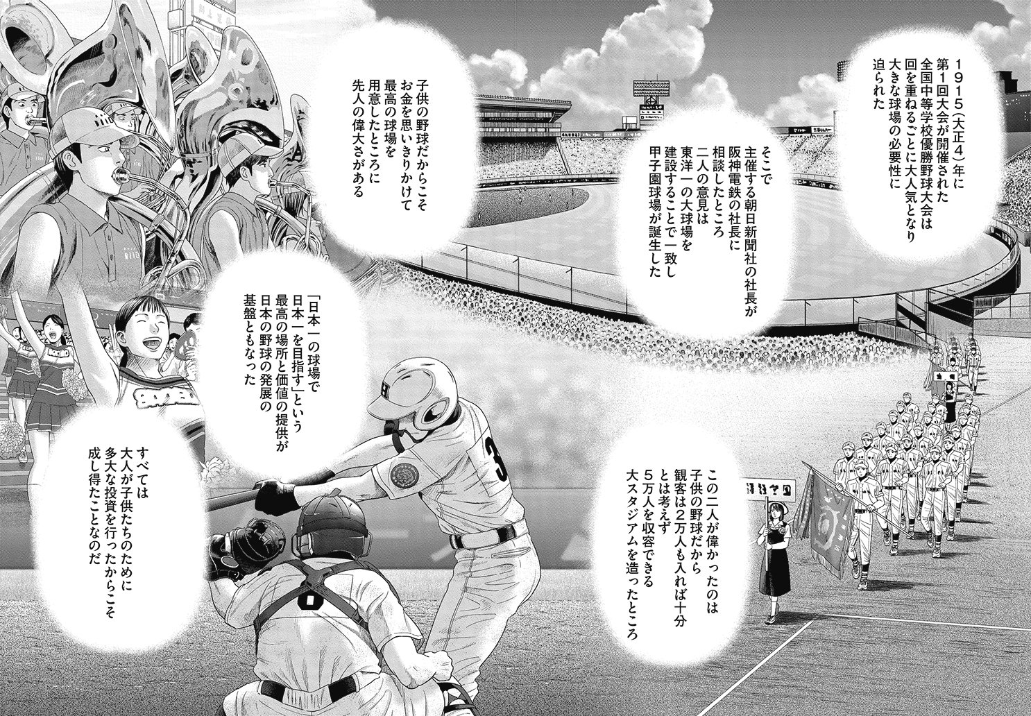 漫画インベスターZ 21巻P62+P63