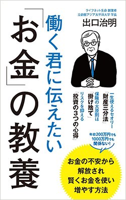書影『働く君に伝えたい「お金」の教養』