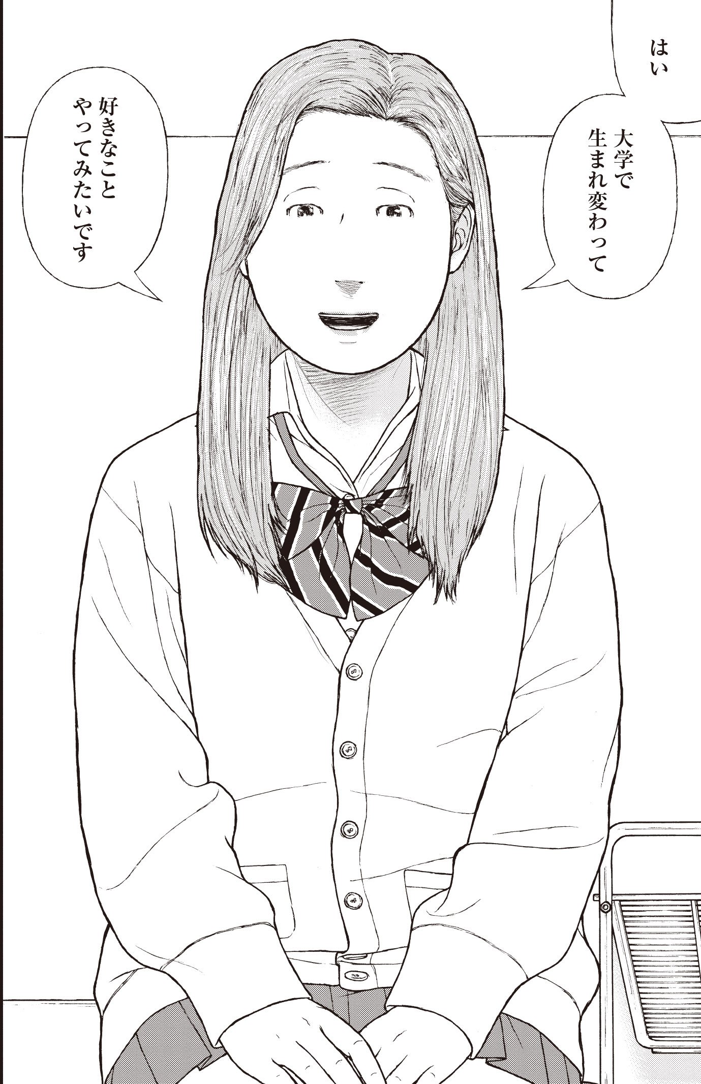 『ケーキの切れない非行少年たち』（c）宮口幸治 鈴木マサカズ／新潮社