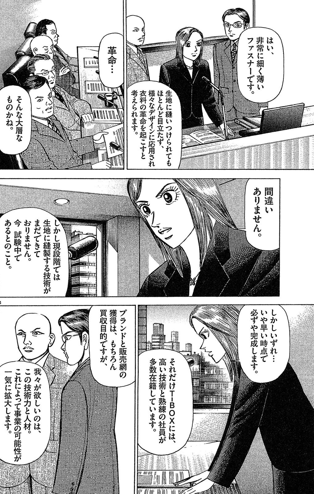 漫画マネーの拳 8巻P174