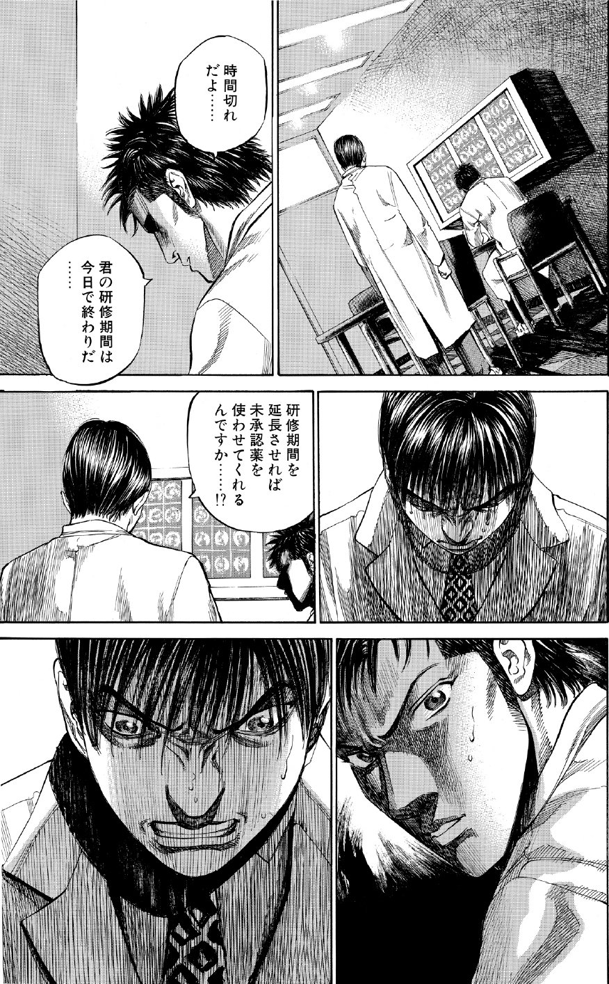 ブラックジャックによろしく　佐藤秀峰