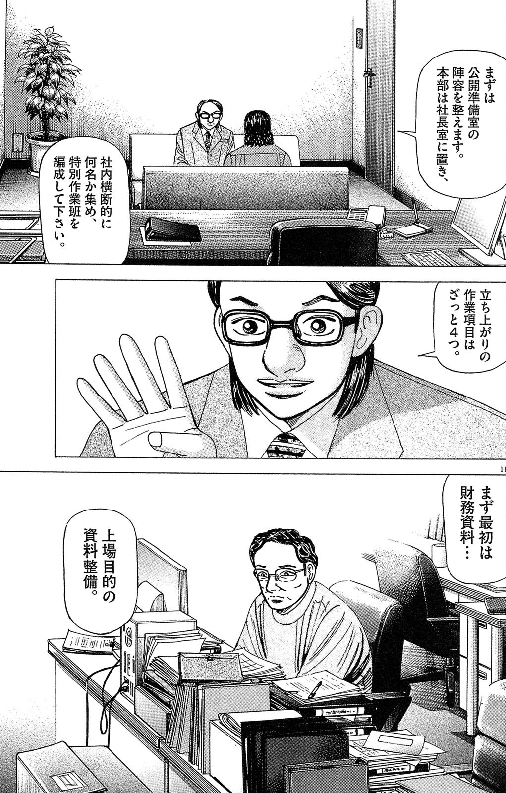 漫画マネーの拳 6巻P83
