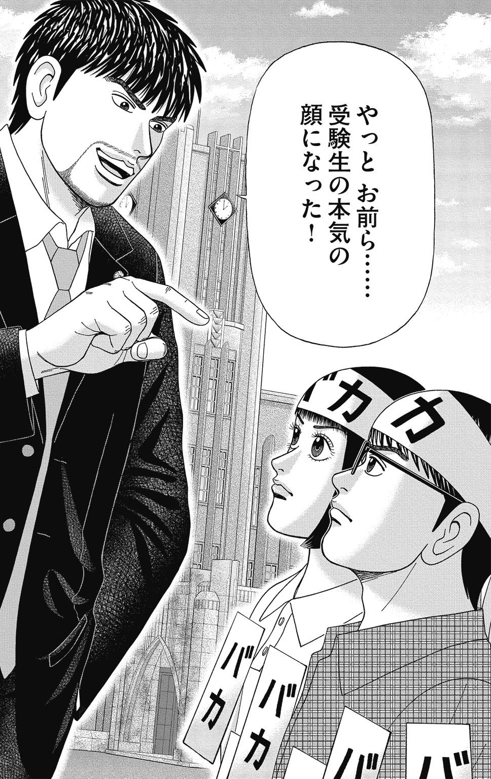 漫画ドラゴン桜2 8巻P68