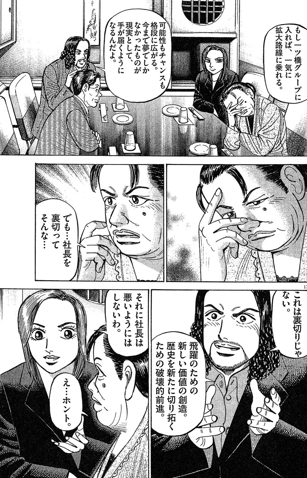 漫画マネーの拳 7巻P179