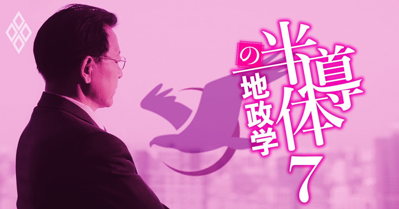 半導体の地政学#7