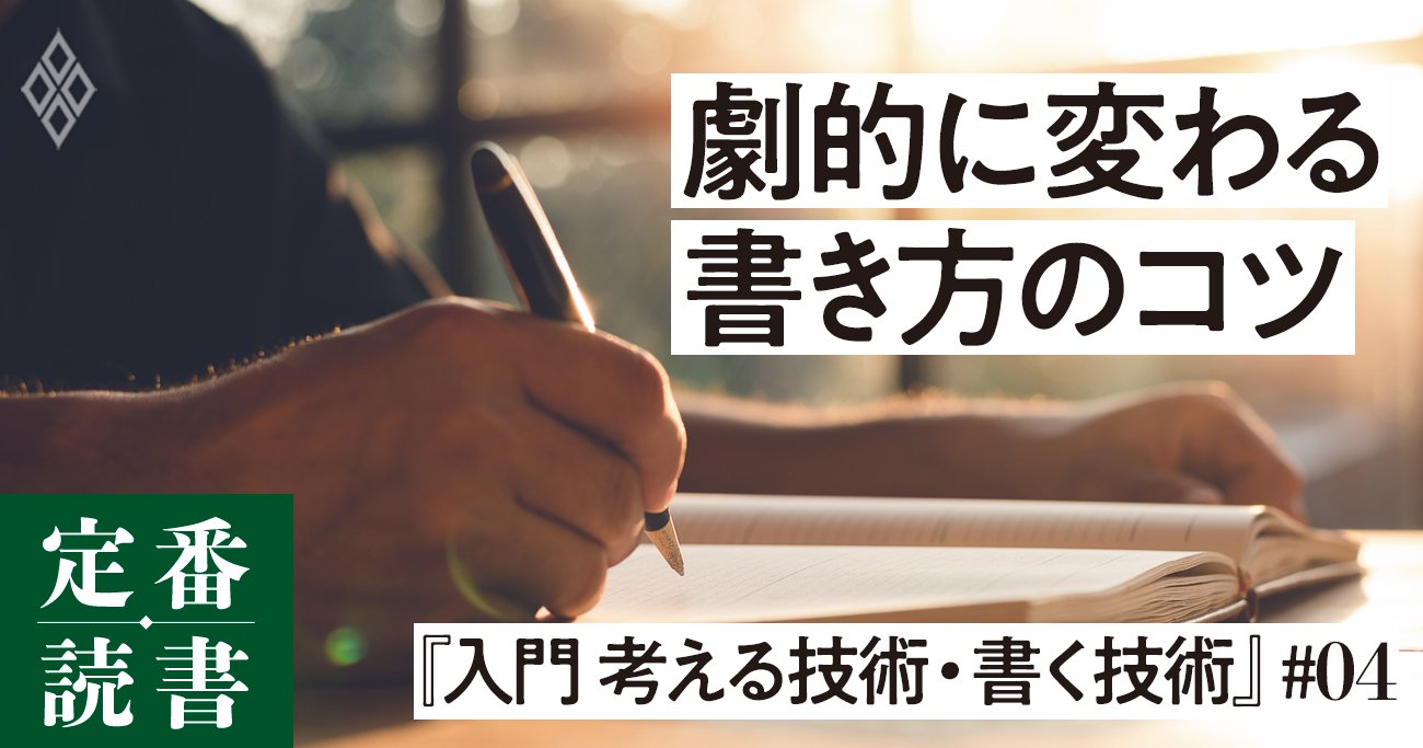 目からウロコ】「思わず読んでしまう文章」に共通する4大鉄則 | 定番 ...