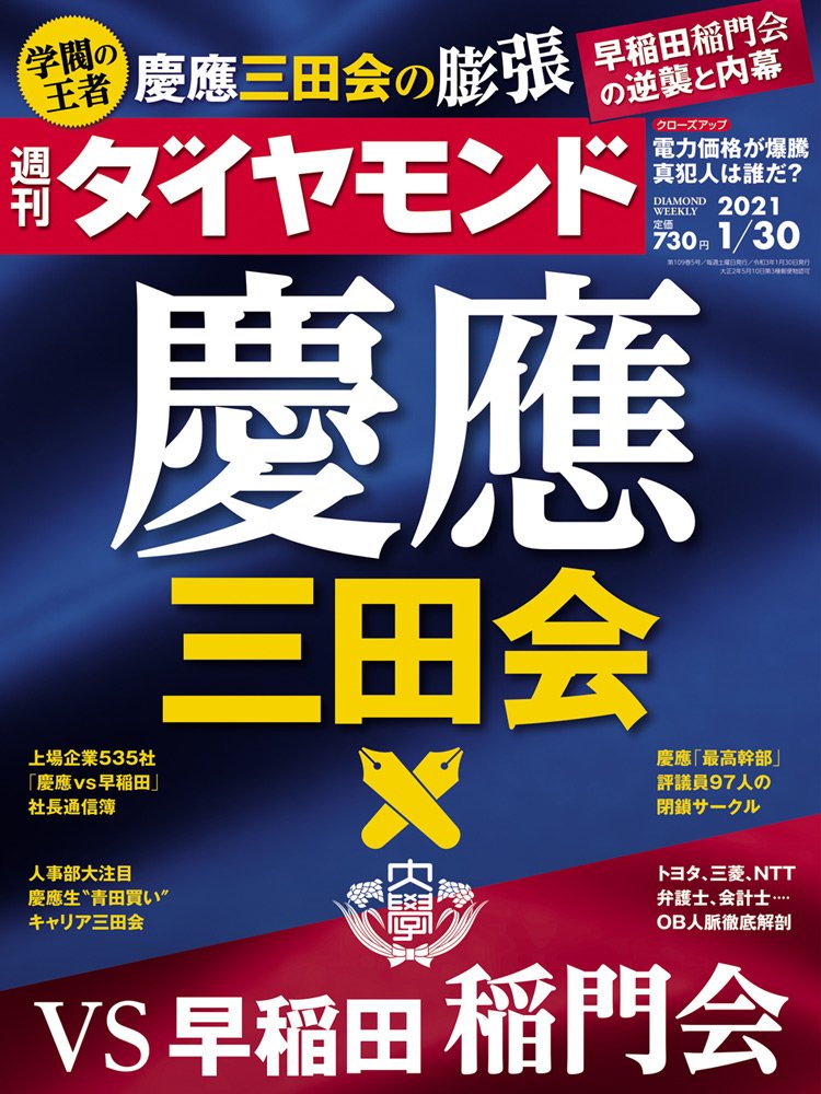 週刊ダイヤモンド1月30日号表紙