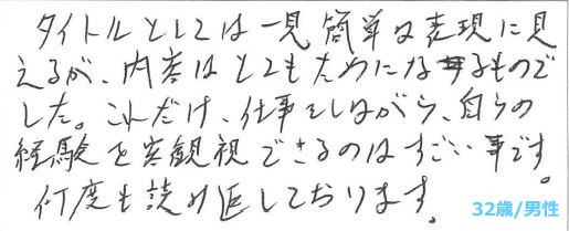 32歳男性