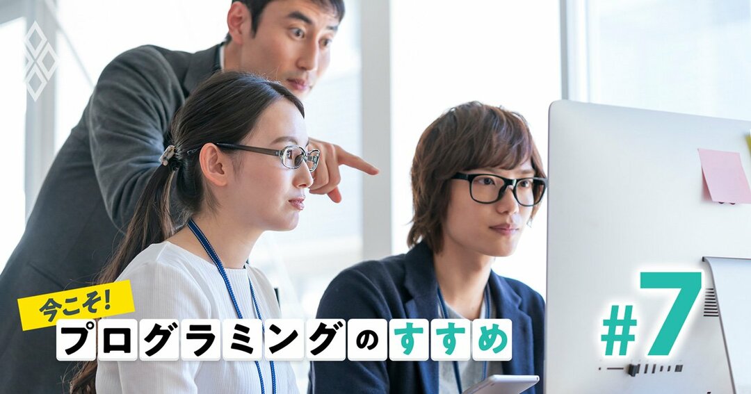できるって言ったよね エンジニアに絶対言ってはいけない5つの台詞 今こそ プログラミングのすすめ ダイヤモンド オンライン