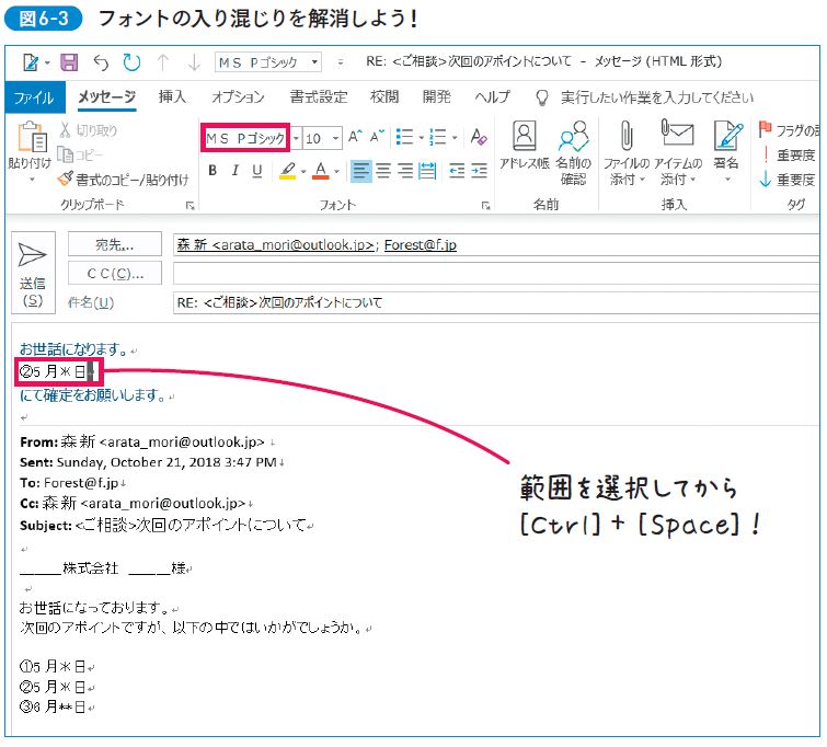 これは快感 一瞬で 混在した書体 を統一するメール術 アウトルック最速仕事術 ダイヤモンド オンライン