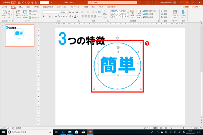 結果を出すビジネスマンは知っている!<br />優れたプレゼン資料をつくる<br />「マジックナンバー3」という法則
