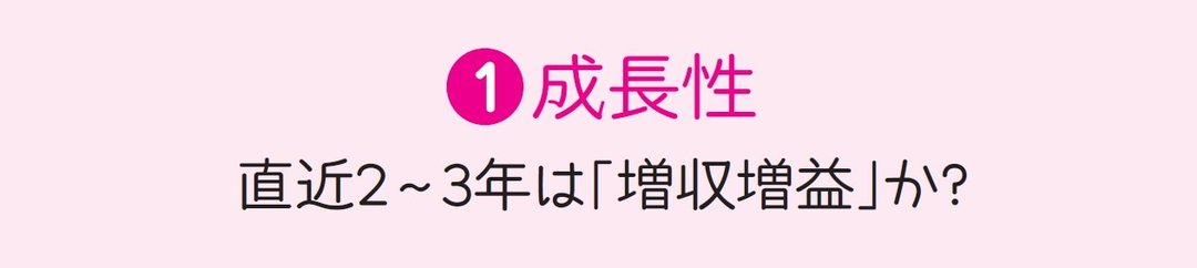 【弐億貯男の株式投資で2億円】<br />私が「割安成長株」を見つける5つのポイント