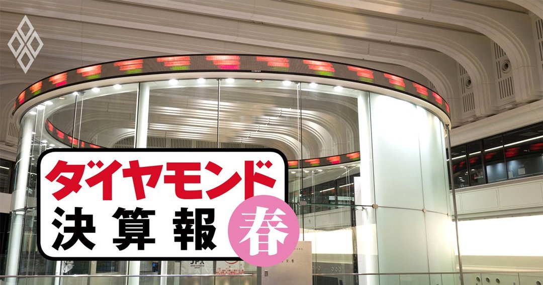 ダイヤモンド決算報#証券