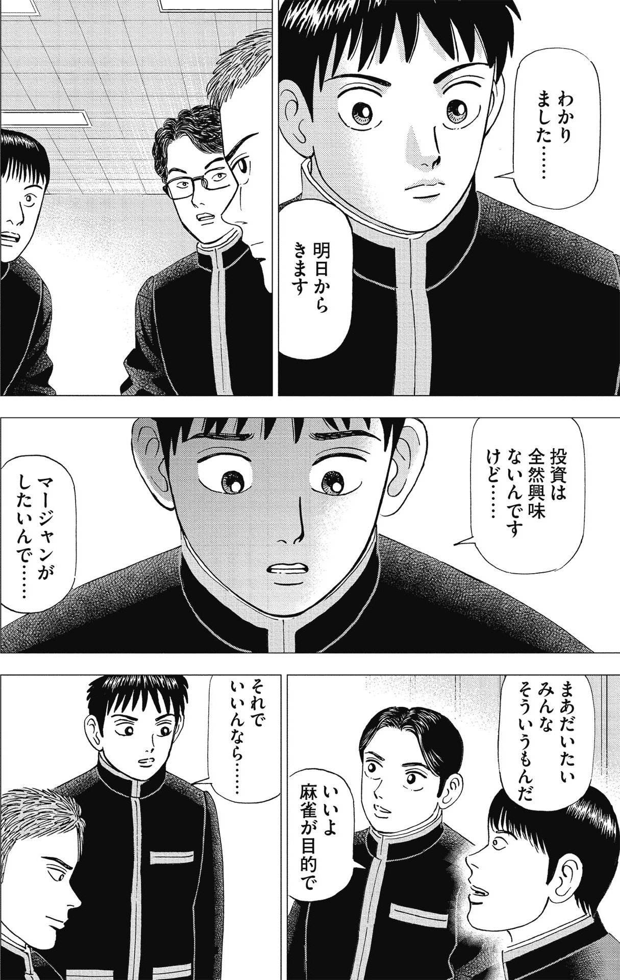 漫画インベスターZ_P82