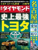 週刊ダイヤモンド 23年9月2日号