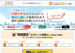 不動産一括査定サイト「イエイ」の公式サイトはこちら