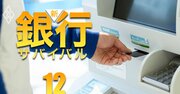 【ネット系＆小売り系11銀行「預金獲得額」ランキング】3位住信SBI、2位auじぶん、1位は？