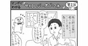 【マンガ】10億ユーロの資産を築いた美術商から学ぶ、お金持ちだけが知っている“成功のしくみ”