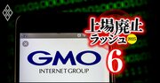 【スクープ】GMOが900億円超の巨額賠償訴訟！熊谷氏“肝いり”の仮想通貨マイニング事業失敗で米企業と泥沼トラブル