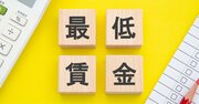 そりゃ日本人が貧しくなるわ…「最低賃金の引き上げ」に怒る人と「減税」に歓喜する人に決定的に欠けている〈戦後80年の反省〉とは？