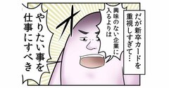 あえて「新卒カードを捨てる」就活とは？