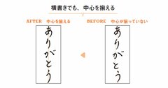 ととのった字に見える、超簡単なコツ