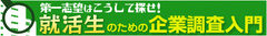 偶然を大切にしてこそ、就活は成功する