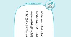 予約の取れない人気カウンセラーが教える「気にしすぎて疲れる」がなくなるたった1つの方法