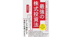 株式運用のプロが勝率よりも重視している2つのこと