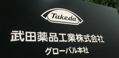 武田薬品の次期社長は誰？「喜べない仮説」が浮上する理由