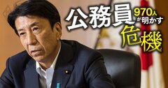 経産相が官僚人材採用に「大いなる危機感!」ペーパーテストに偏重した公務員試験の抜本改革を提言