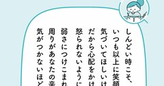 「辛い時に親に助けてもらえなかった子」はどんな大人に成長するのか？【予約の取れないカウンセラーが教える】