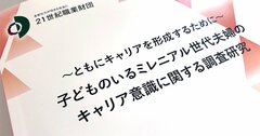 ミレニアル世代の働きやすさのために、いま、企業は何をすればよいのか