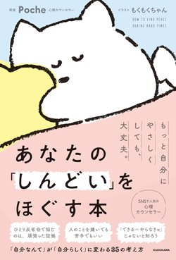 『あなたの「しんどい」をほぐす本』書影