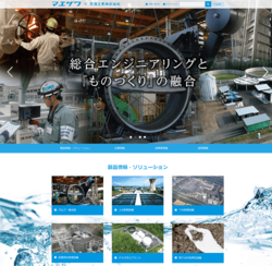 前澤工業は、上下水道用機器・水処理装置の専業メーカー。