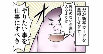 あえて「新卒カードを捨てる」就活とは?