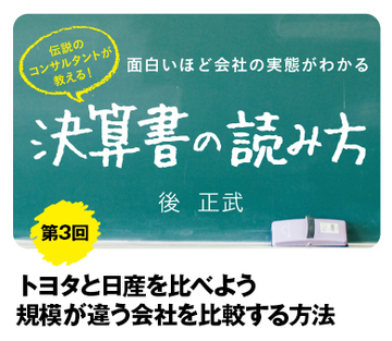 トヨタと日産を比べよう規模が違う会社を比較する方法