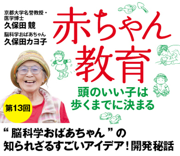 “脳科学おばあちゃん”の知られざるすごいアイデア！開発秘話