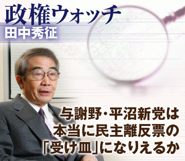 与謝野・平沼新党は本当に民主離反票の「受け皿」になりえるか