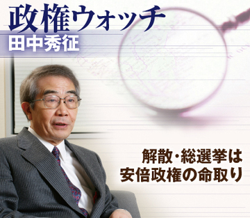 解散・総選挙は安倍政権の命取り