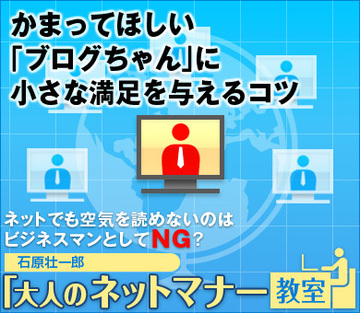 かまってほしい「ブログちゃん」に小さな満足を与えるコツ