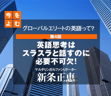 英語思考はスラスラと話すのに必要不可欠！