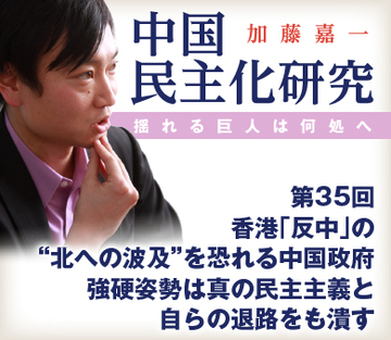 香港「占中」の“北への波及”を恐れる中国政府 強硬姿勢は真の民主主義と自らの退路をも潰す