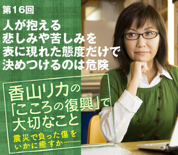 人が抱える悲しみや苦しみを表に現れた態度だけで決めつけるのは危険