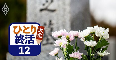 お墓の購入「樹木葬」が4割！おひとりさまに適した葬儀と墓の判定表