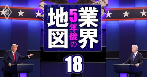 「もしトラ」で日本企業はどうなる？インフレ、関税、個人消費…米大統領選挙の影響を大分析！