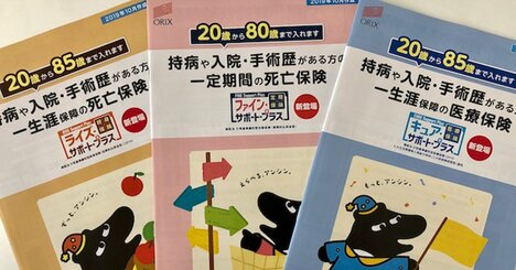 オリックス生命が「初年度から満額保障」で攻める緩和型3商品の中身